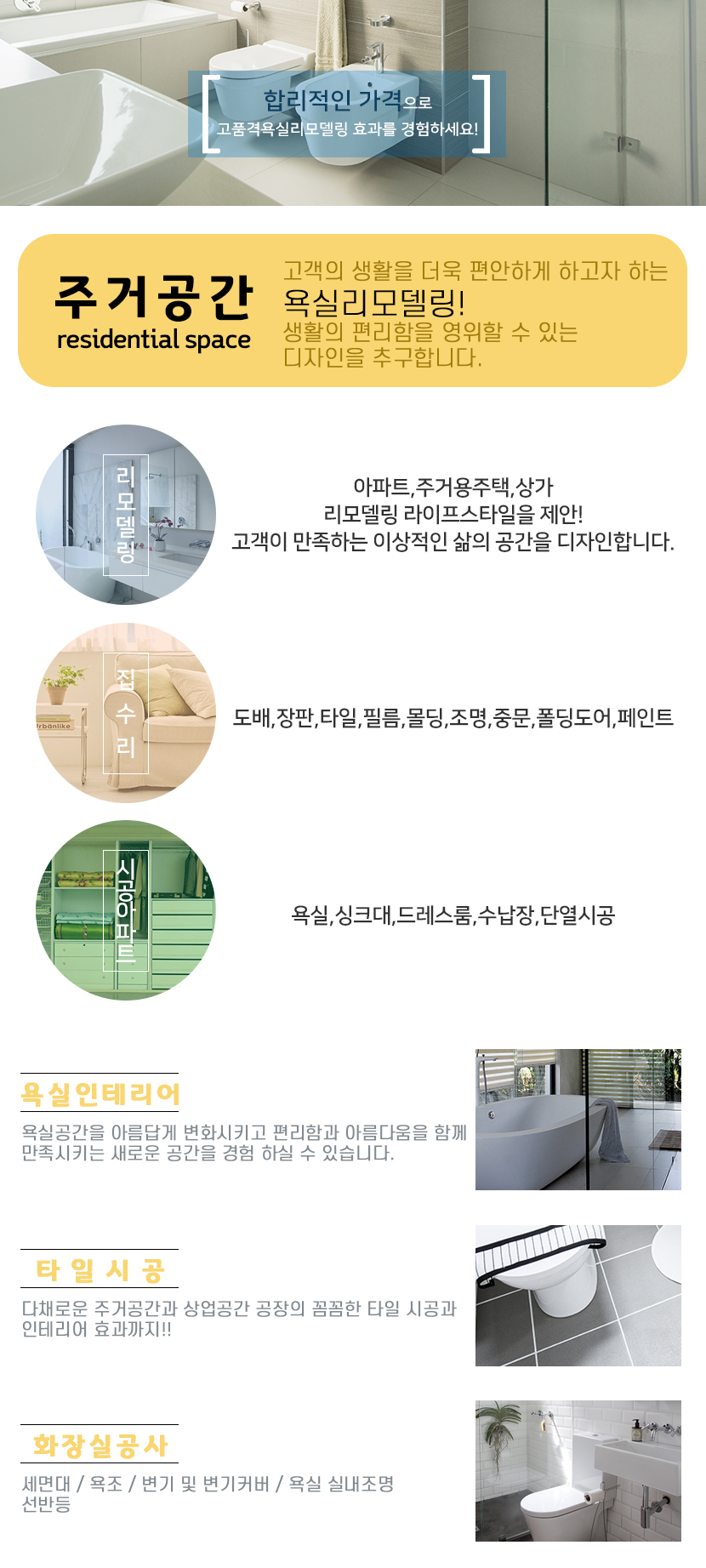 목포욕실공사화장실리모델링