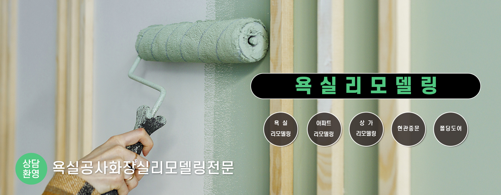 욕실리모델링 PC 비주얼 0